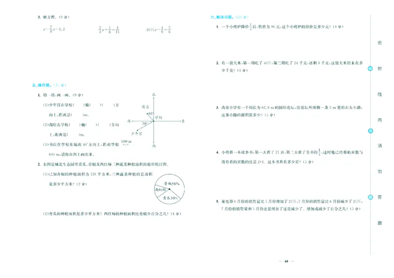 人教版数学6年级上册大显身手练考卷_25秋小学语数英习题试卷_数学_人教版_人教版小学数学大显身手1-6年级试卷