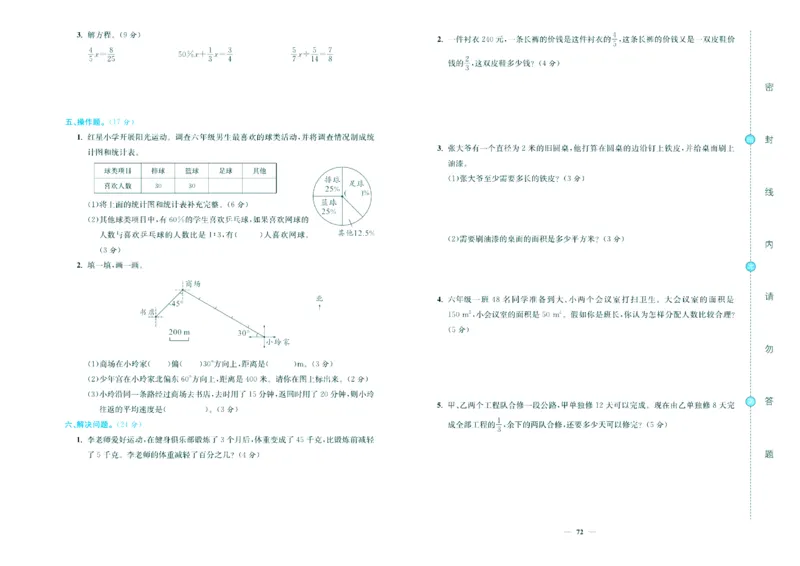 人教版数学6年级上册大显身手练考卷_25秋小学语数英习题试卷_数学_人教版_人教版小学数学大显身手1-6年级试卷