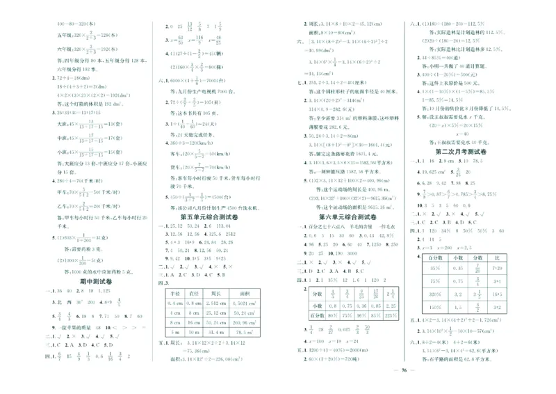 人教版数学6年级上册大显身手练考卷_25秋小学语数英习题试卷_数学_人教版_人教版小学数学大显身手1-6年级试卷