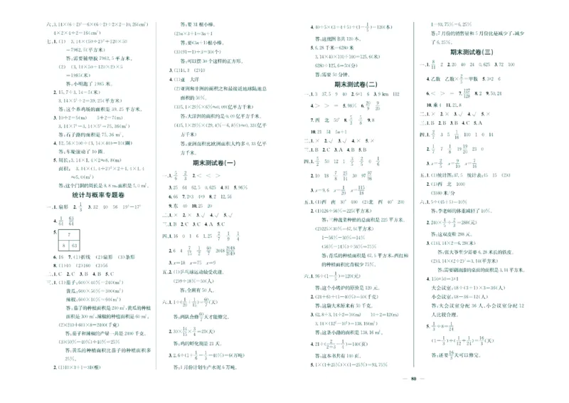 人教版数学6年级上册大显身手练考卷_25秋小学语数英习题试卷_数学_人教版_人教版小学数学大显身手1-6年级试卷