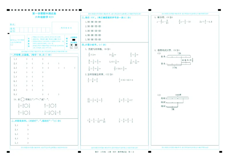 人教版数学6年级上册大显身手练考卷_25秋小学语数英习题试卷_数学_人教版_人教版小学数学大显身手1-6年级试卷
