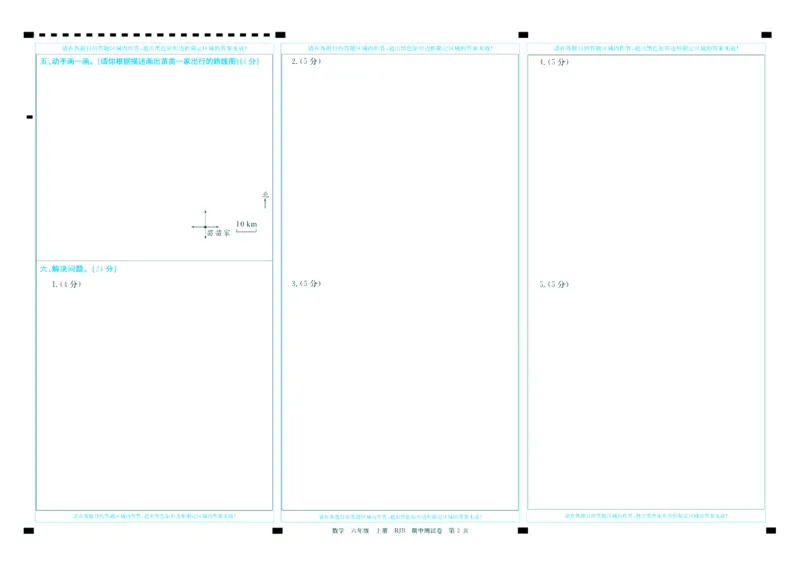人教版数学6年级上册大显身手练考卷_25秋小学语数英习题试卷_数学_人教版_人教版小学数学大显身手1-6年级试卷