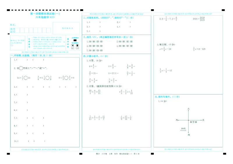 人教版数学6年级上册大显身手练考卷_25秋小学语数英习题试卷_数学_人教版_人教版小学数学大显身手1-6年级试卷
