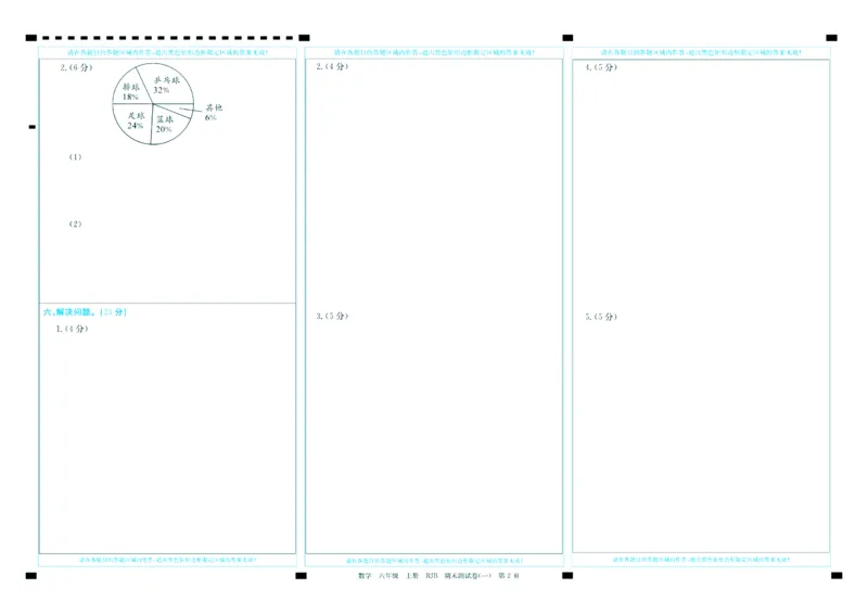 人教版数学6年级上册大显身手练考卷_25秋小学语数英习题试卷_数学_人教版_人教版小学数学大显身手1-6年级试卷
