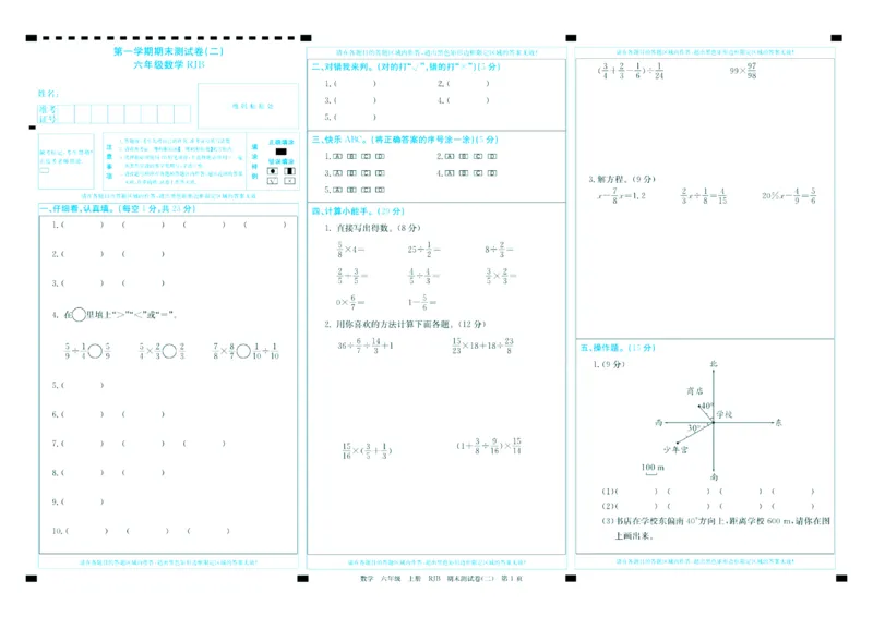 人教版数学6年级上册大显身手练考卷_25秋小学语数英习题试卷_数学_人教版_人教版小学数学大显身手1-6年级试卷