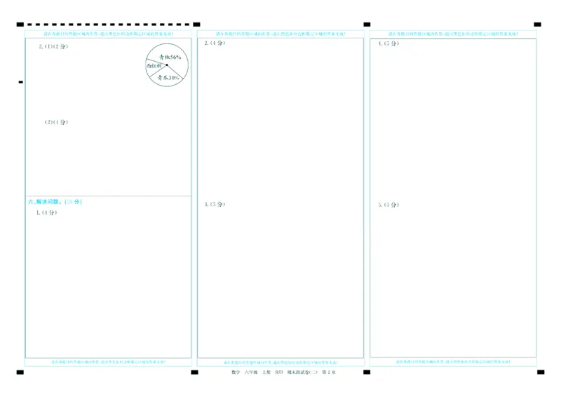 人教版数学6年级上册大显身手练考卷_25秋小学语数英习题试卷_数学_人教版_人教版小学数学大显身手1-6年级试卷