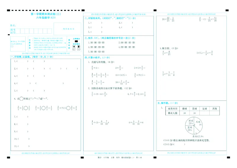 人教版数学6年级上册大显身手练考卷_25秋小学语数英习题试卷_数学_人教版_人教版小学数学大显身手1-6年级试卷
