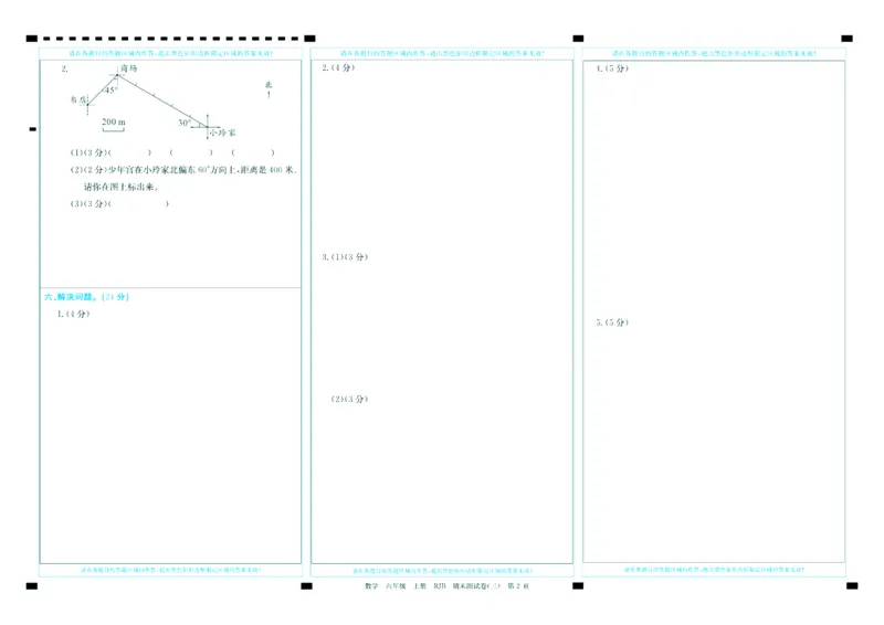 人教版数学6年级上册大显身手练考卷_25秋小学语数英习题试卷_数学_人教版_人教版小学数学大显身手1-6年级试卷