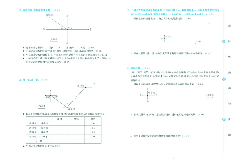 人教版数学6年级上册大显身手练考卷_25秋小学语数英习题试卷_数学_人教版_人教版小学数学大显身手1-6年级试卷