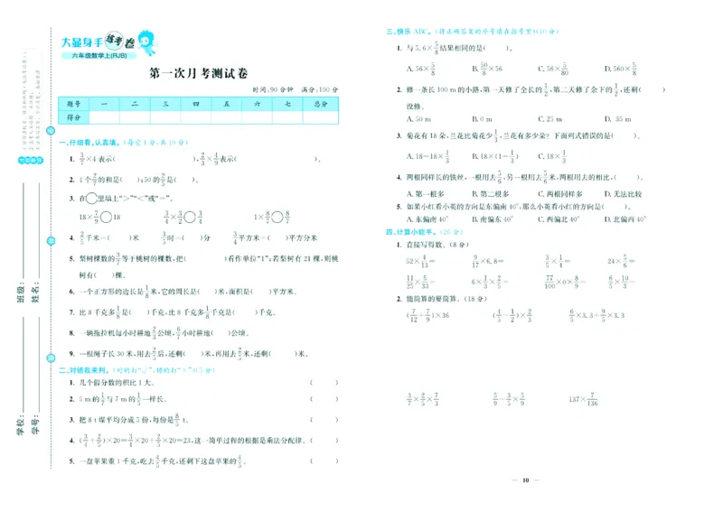 人教版数学6年级上册大显身手练考卷_25秋小学语数英习题试卷_数学_人教版_人教版小学数学大显身手1-6年级试卷