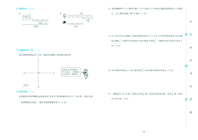 人教版数学6年级上册大显身手练考卷_25秋小学语数英习题试卷_数学_人教版_人教版小学数学大显身手1-6年级试卷
