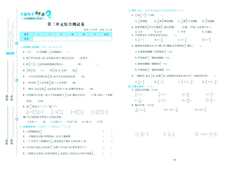 人教版数学6年级上册大显身手练考卷_25秋小学语数英习题试卷_数学_人教版_人教版小学数学大显身手1-6年级试卷