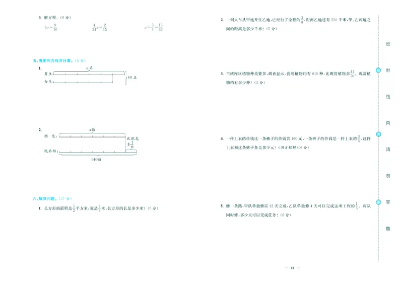 人教版数学6年级上册大显身手练考卷_25秋小学语数英习题试卷_数学_人教版_人教版小学数学大显身手1-6年级试卷