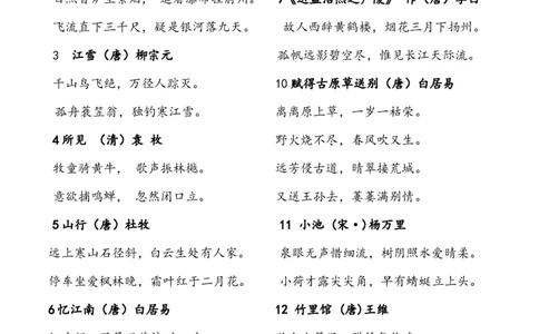 古诗50首_二年级上下册资料_二年级语数英上下册学习资料_3-7-1、小学二年级语文上册_统编、部编、人教（语文全国统一只有一个版）_1、知识点总结_专项-诗词课文