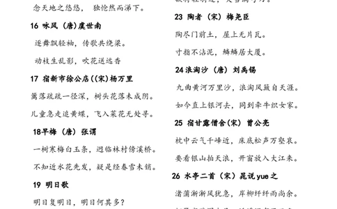 古诗50首_二年级上下册资料_二年级语数英上下册学习资料_3-7-1、小学二年级语文上册_统编、部编、人教（语文全国统一只有一个版）_1、知识点总结_专项-诗词课文