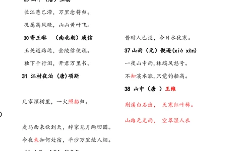 古诗50首_二年级上下册资料_二年级语数英上下册学习资料_3-7-1、小学二年级语文上册_统编、部编、人教（语文全国统一只有一个版）_1、知识点总结_专项-诗词课文