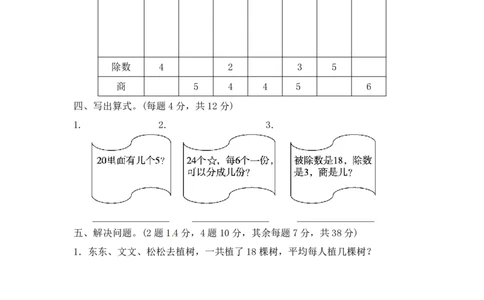人教版二年级数学下册第二单元测试题及答案_二年级上下册资料_二年级语数英上下册学习资料_3-7-4、小学二年级数学下册_人教版_3、单元测试卷