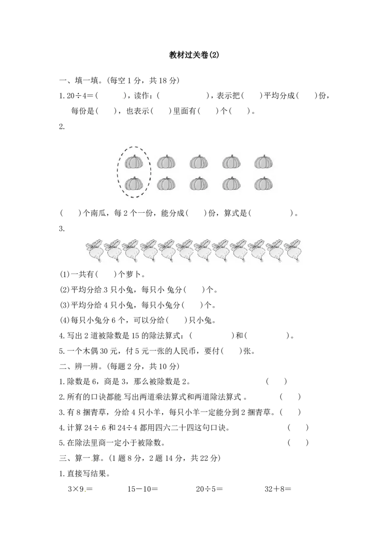 人教版二年级数学下册第二单元测试题及答案_二年级上下册资料_二年级语数英上下册学习资料_3-7-4、小学二年级数学下册_人教版_3、单元测试卷