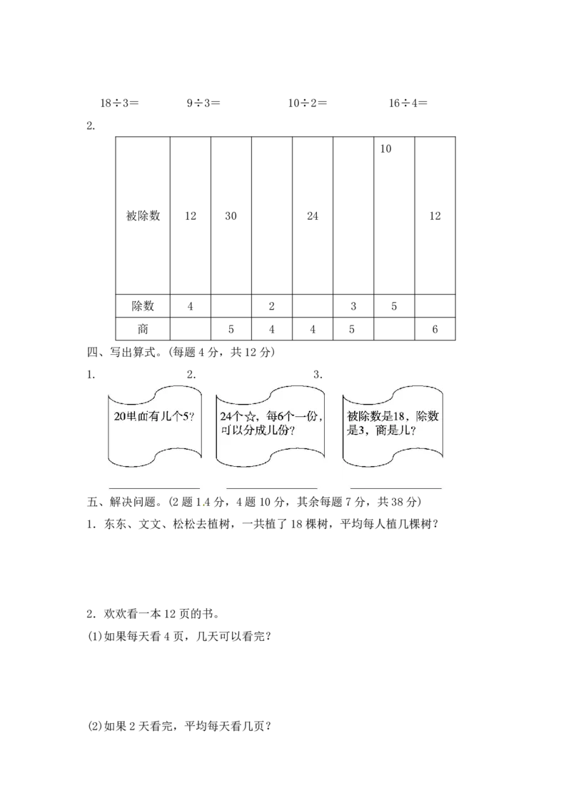 人教版二年级数学下册第二单元测试题及答案_二年级上下册资料_二年级语数英上下册学习资料_3-7-4、小学二年级数学下册_人教版_3、单元测试卷