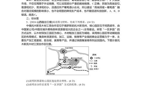 专练44_2025高中教辅（后续还会更新新习题试卷）_2025高中全科《微专题&middot;小练习》_2025高中全科《微专题小练习》_2025版&middot;微专题小练习&middot;地理