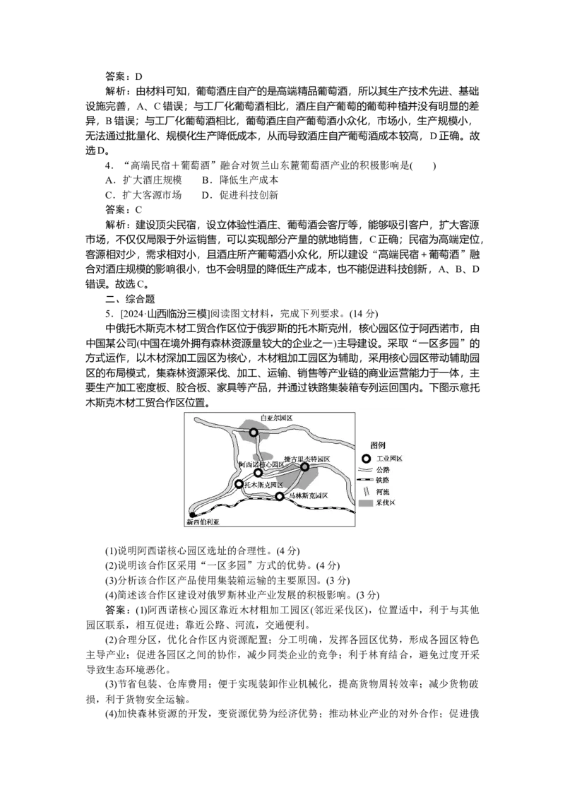 专练44_2025高中教辅（后续还会更新新习题试卷）_2025高中全科《微专题&middot;小练习》_2025高中全科《微专题小练习》_2025版&middot;微专题小练习&middot;地理