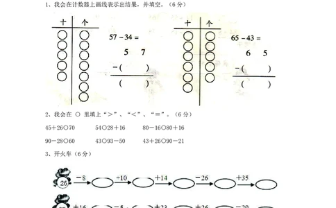 一年级下册数学西师大版第7单元测试卷（A）（含答案）_一年级上下册资料_小学一年级学习资料-25年更新版_1-04、小学一年级数学下册_1-4-2、练习题、作业、试题、试卷_西师版_单元测试卷