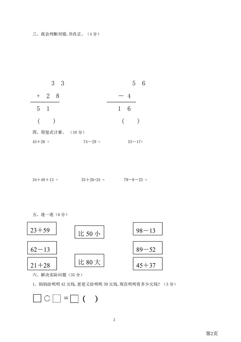 一年级下册数学西师大版第7单元测试卷（A）（含答案）_一年级上下册资料_小学一年级学习资料-25年更新版_1-04、小学一年级数学下册_1-4-2、练习题、作业、试题、试卷_西师版_单元测试卷