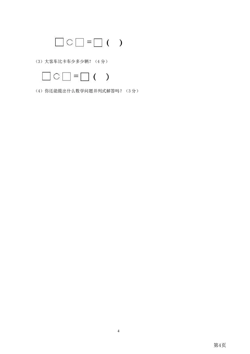 一年级下册数学西师大版第7单元测试卷（A）（含答案）_一年级上下册资料_小学一年级学习资料-25年更新版_1-04、小学一年级数学下册_1-4-2、练习题、作业、试题、试卷_西师版_单元测试卷