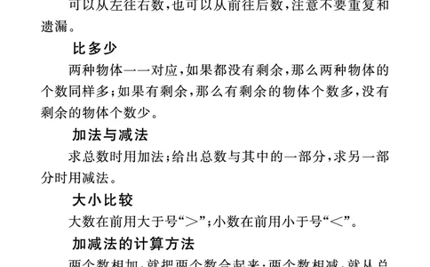 口算课课练苏教版1年级上册_一年级上下册资料_小学一年级学习资料-25年更新版_1-03、小学一年级数学上册_苏教版_07、专项练习