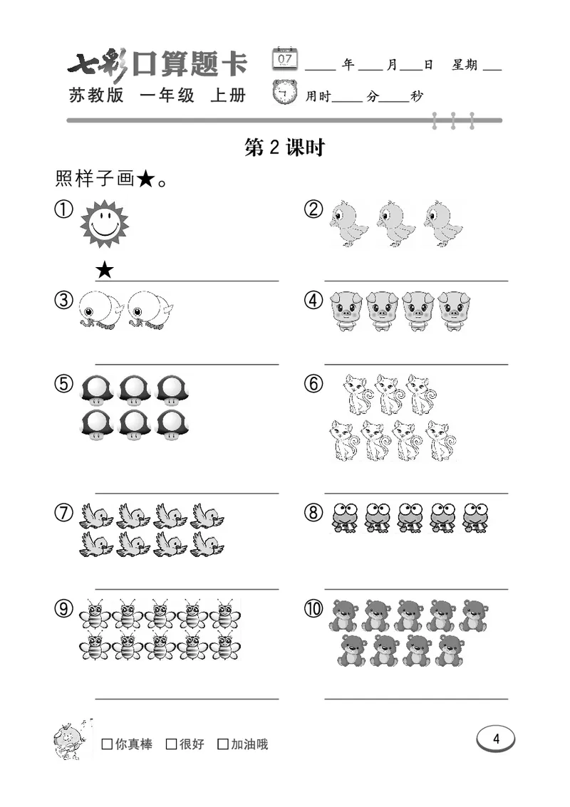 口算课课练苏教版1年级上册_一年级上下册资料_小学一年级学习资料-25年更新版_1-03、小学一年级数学上册_苏教版_07、专项练习