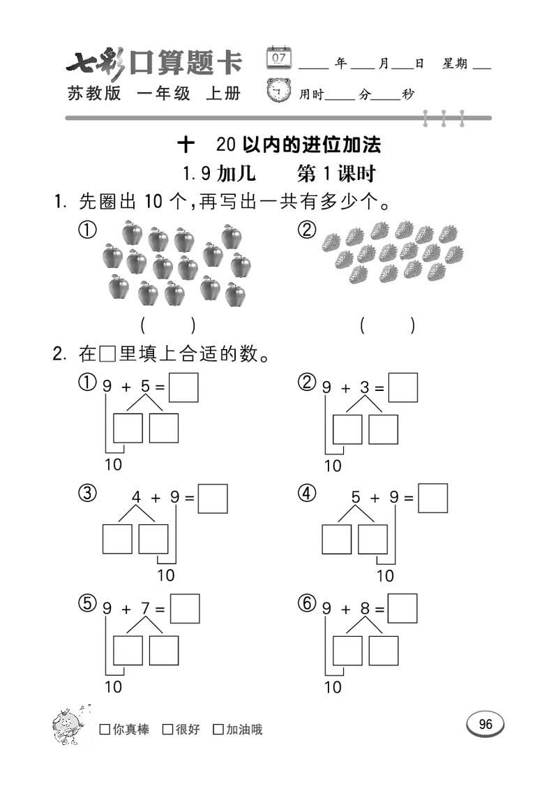 口算课课练苏教版1年级上册_一年级上下册资料_小学一年级学习资料-25年更新版_1-03、小学一年级数学上册_苏教版_07、专项练习