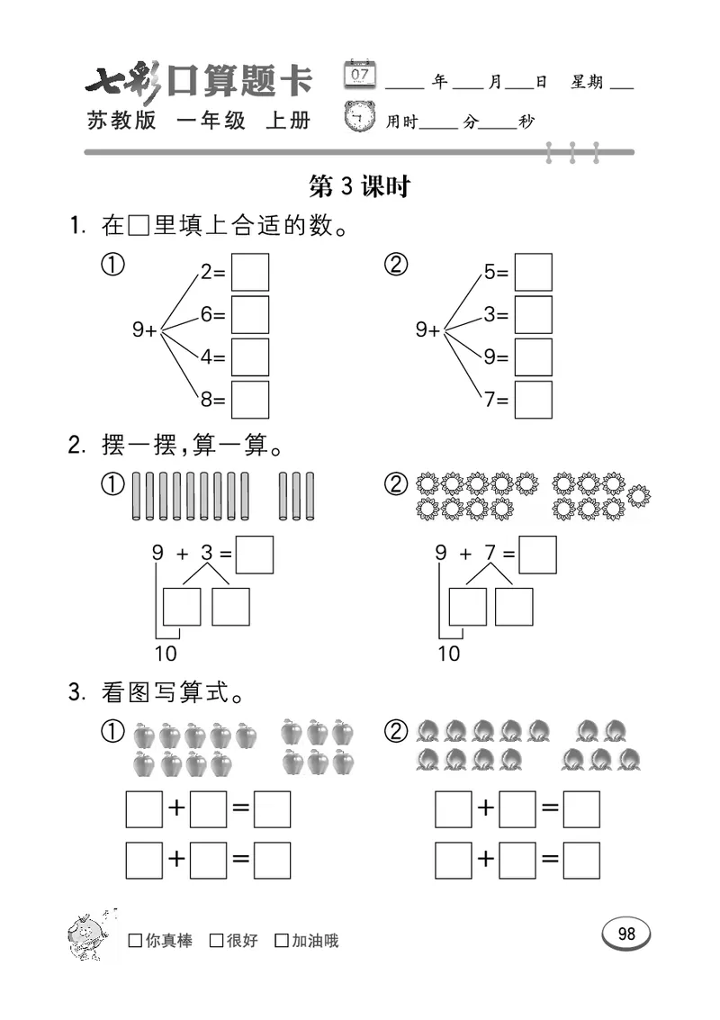 口算课课练苏教版1年级上册_一年级上下册资料_小学一年级学习资料-25年更新版_1-03、小学一年级数学上册_苏教版_07、专项练习