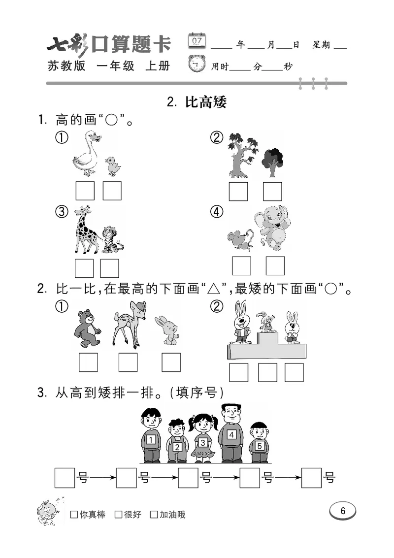 口算课课练苏教版1年级上册_一年级上下册资料_小学一年级学习资料-25年更新版_1-03、小学一年级数学上册_苏教版_07、专项练习