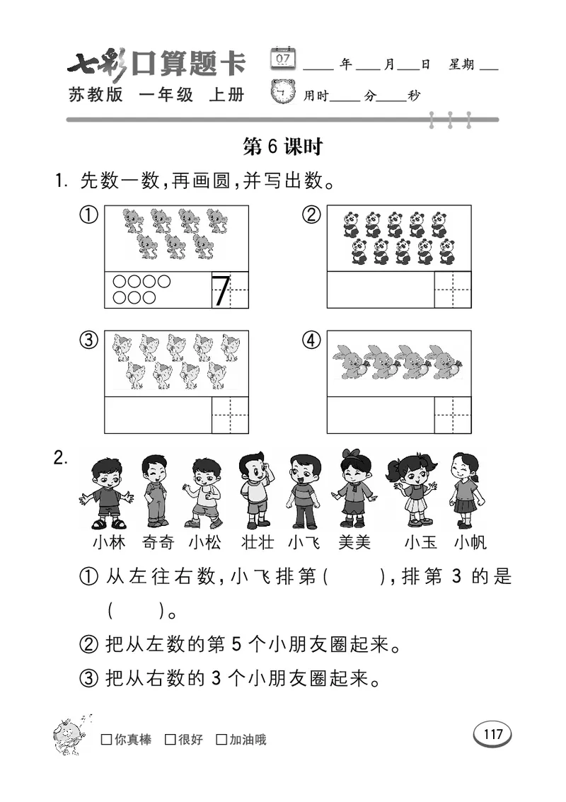 口算课课练苏教版1年级上册_一年级上下册资料_小学一年级学习资料-25年更新版_1-03、小学一年级数学上册_苏教版_07、专项练习