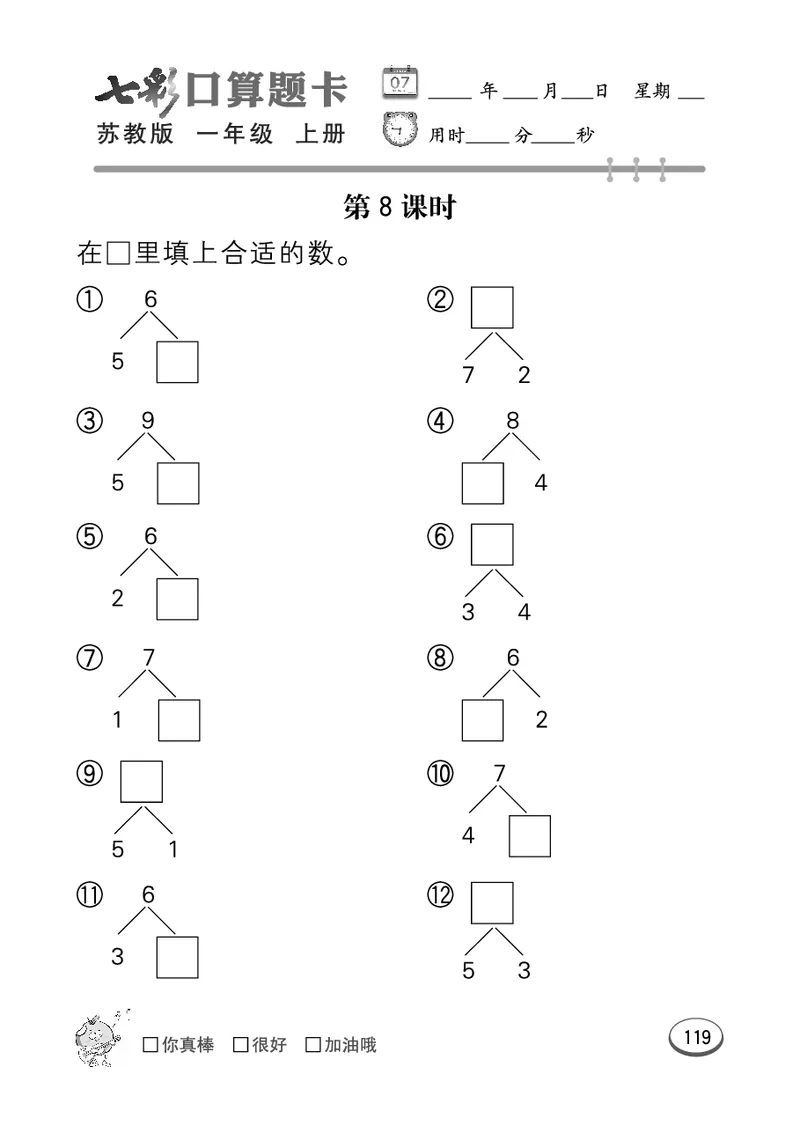 口算课课练苏教版1年级上册_一年级上下册资料_小学一年级学习资料-25年更新版_1-03、小学一年级数学上册_苏教版_07、专项练习