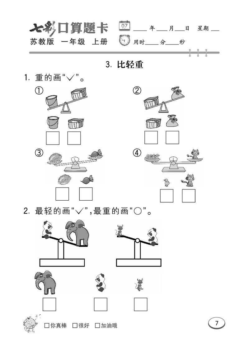 口算课课练苏教版1年级上册_一年级上下册资料_小学一年级学习资料-25年更新版_1-03、小学一年级数学上册_苏教版_07、专项练习