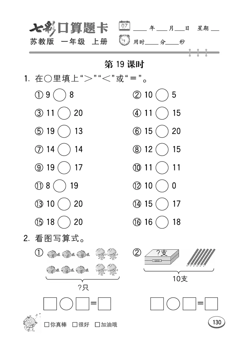 口算课课练苏教版1年级上册_一年级上下册资料_小学一年级学习资料-25年更新版_1-03、小学一年级数学上册_苏教版_07、专项练习