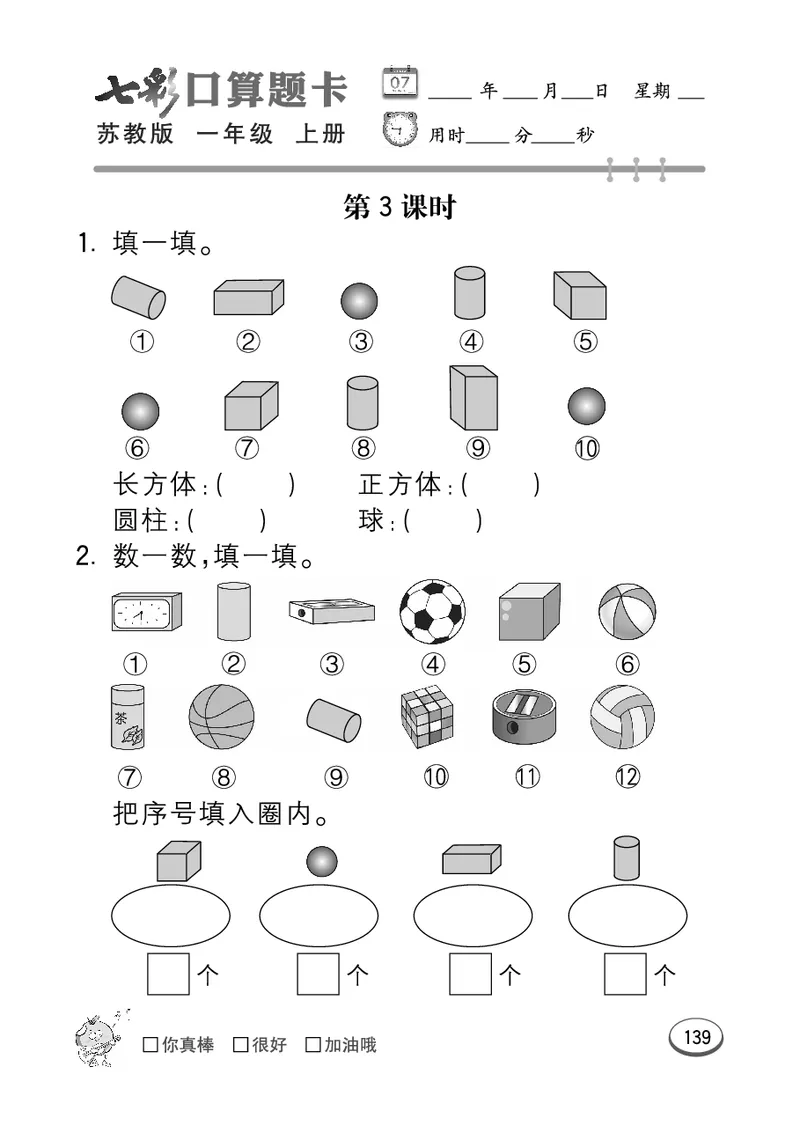 口算课课练苏教版1年级上册_一年级上下册资料_小学一年级学习资料-25年更新版_1-03、小学一年级数学上册_苏教版_07、专项练习