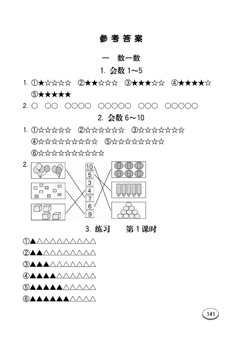 口算课课练苏教版1年级上册_一年级上下册资料_小学一年级学习资料-25年更新版_1-03、小学一年级数学上册_苏教版_07、专项练习