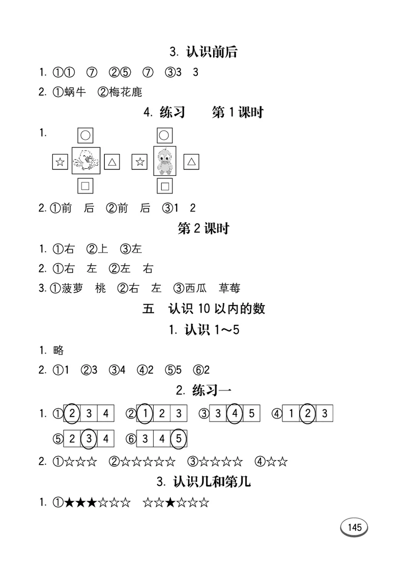 口算课课练苏教版1年级上册_一年级上下册资料_小学一年级学习资料-25年更新版_1-03、小学一年级数学上册_苏教版_07、专项练习