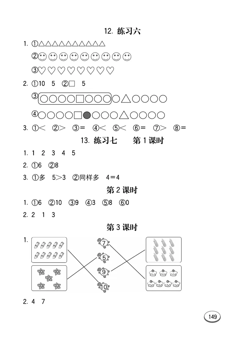 口算课课练苏教版1年级上册_一年级上下册资料_小学一年级学习资料-25年更新版_1-03、小学一年级数学上册_苏教版_07、专项练习