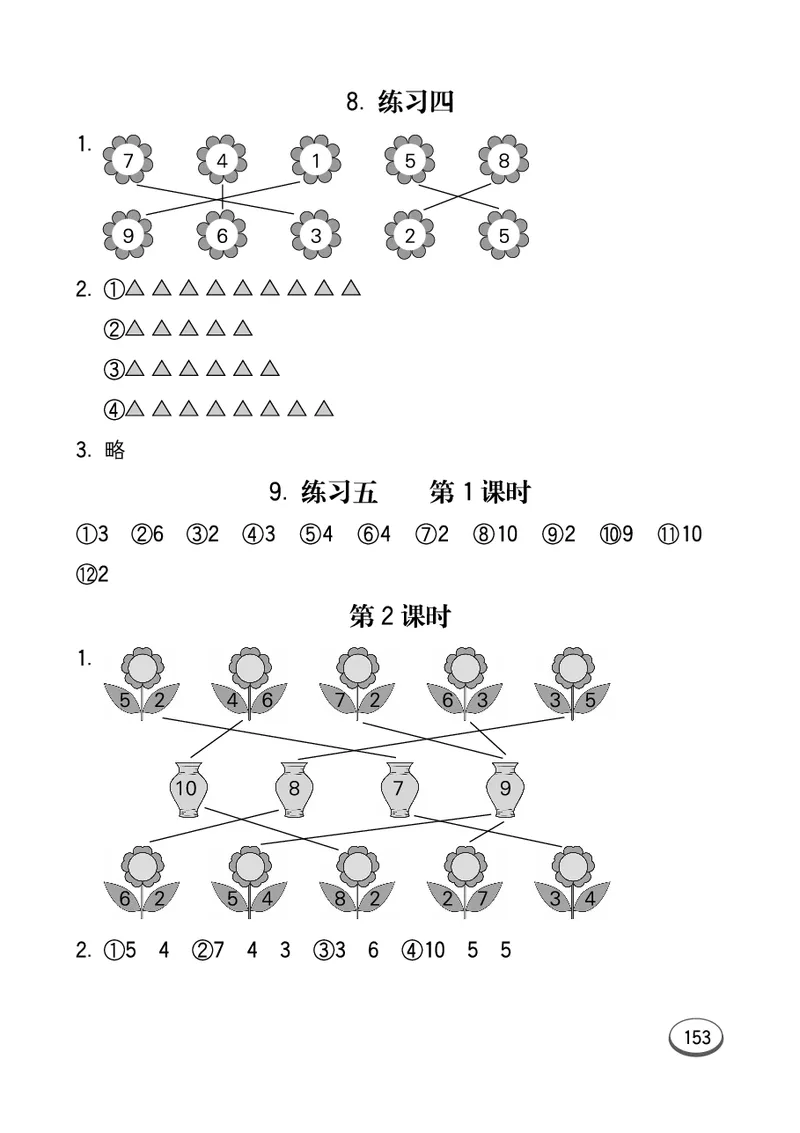 口算课课练苏教版1年级上册_一年级上下册资料_小学一年级学习资料-25年更新版_1-03、小学一年级数学上册_苏教版_07、专项练习