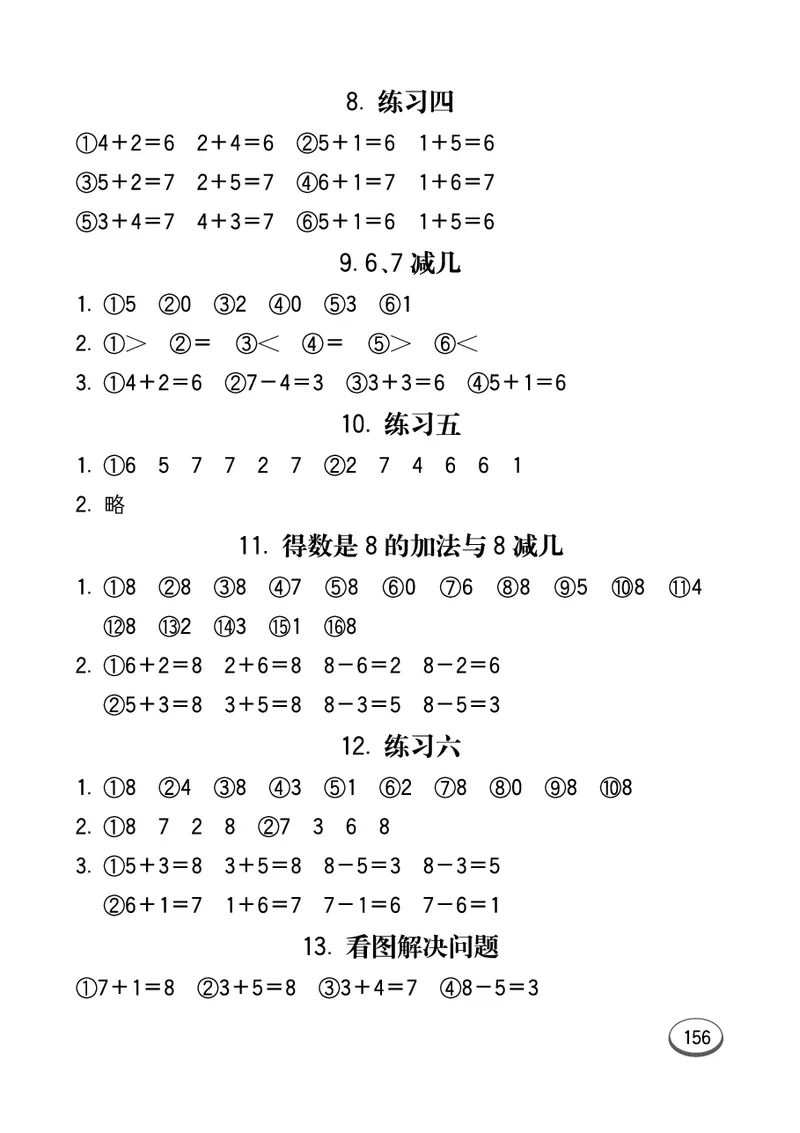 口算课课练苏教版1年级上册_一年级上下册资料_小学一年级学习资料-25年更新版_1-03、小学一年级数学上册_苏教版_07、专项练习