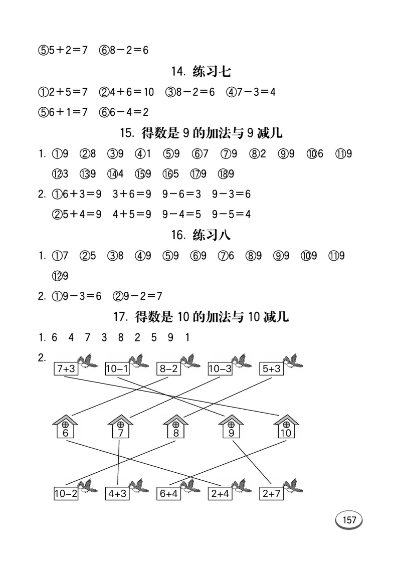 口算课课练苏教版1年级上册_一年级上下册资料_小学一年级学习资料-25年更新版_1-03、小学一年级数学上册_苏教版_07、专项练习