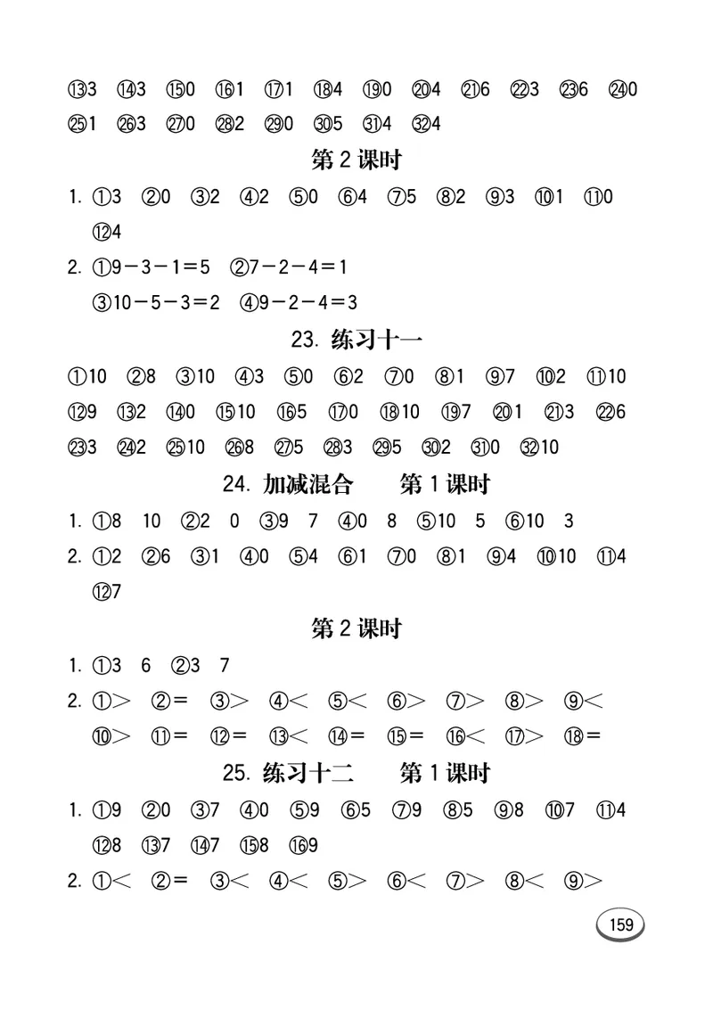 口算课课练苏教版1年级上册_一年级上下册资料_小学一年级学习资料-25年更新版_1-03、小学一年级数学上册_苏教版_07、专项练习