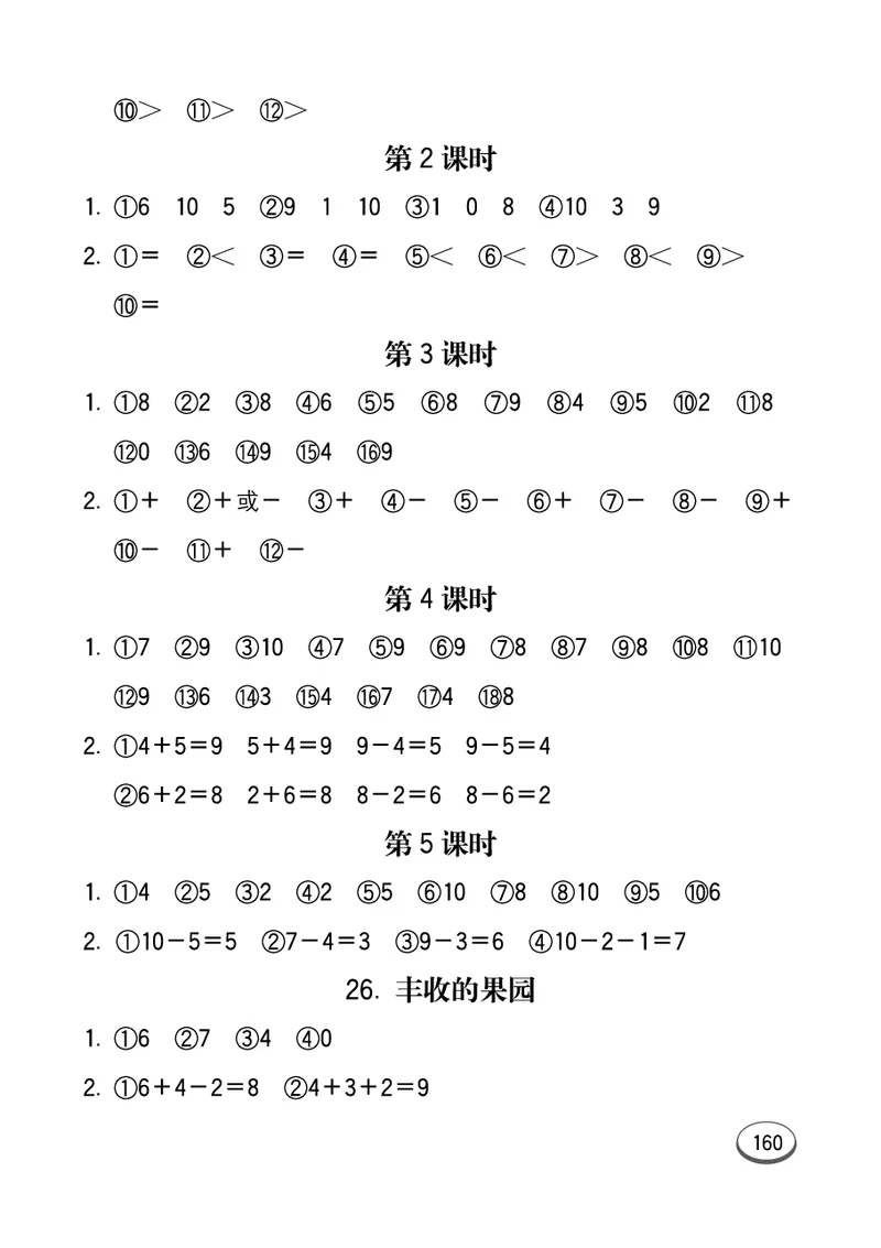 口算课课练苏教版1年级上册_一年级上下册资料_小学一年级学习资料-25年更新版_1-03、小学一年级数学上册_苏教版_07、专项练习
