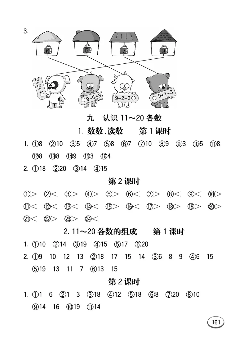 口算课课练苏教版1年级上册_一年级上下册资料_小学一年级学习资料-25年更新版_1-03、小学一年级数学上册_苏教版_07、专项练习