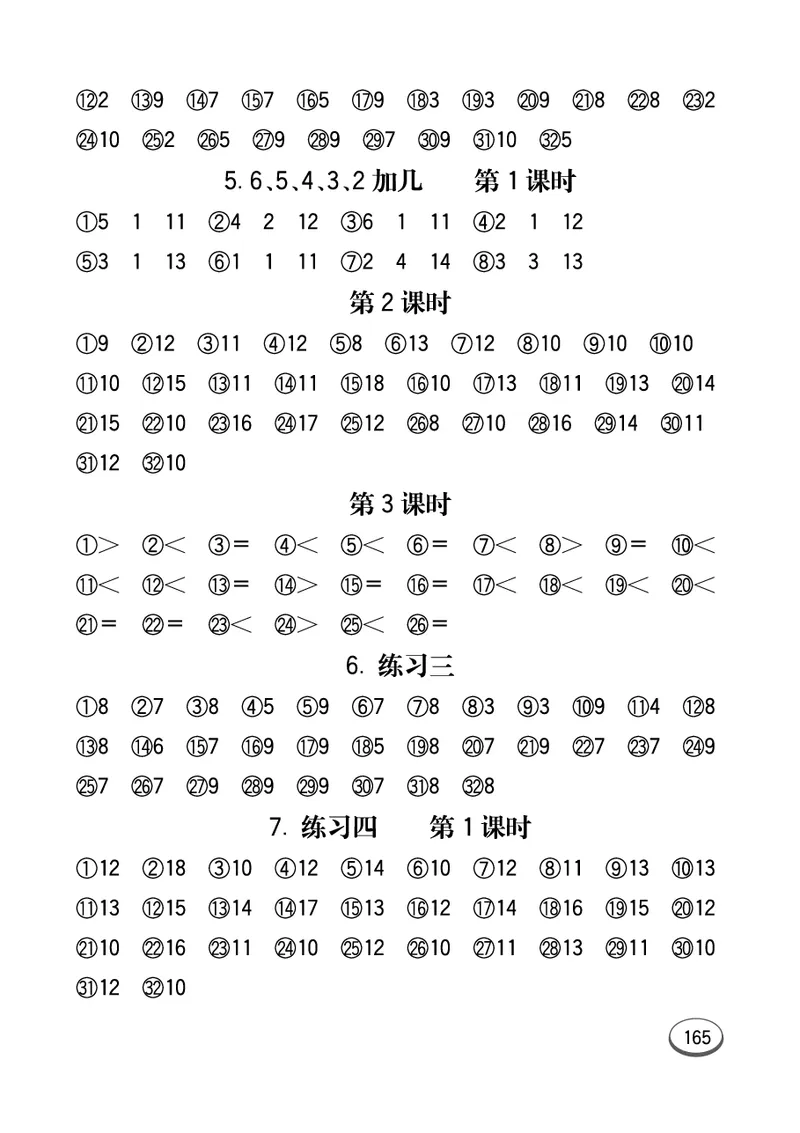 口算课课练苏教版1年级上册_一年级上下册资料_小学一年级学习资料-25年更新版_1-03、小学一年级数学上册_苏教版_07、专项练习