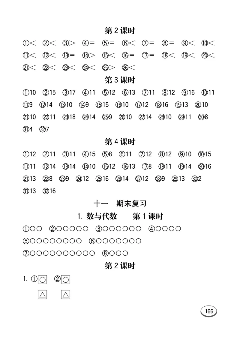 口算课课练苏教版1年级上册_一年级上下册资料_小学一年级学习资料-25年更新版_1-03、小学一年级数学上册_苏教版_07、专项练习