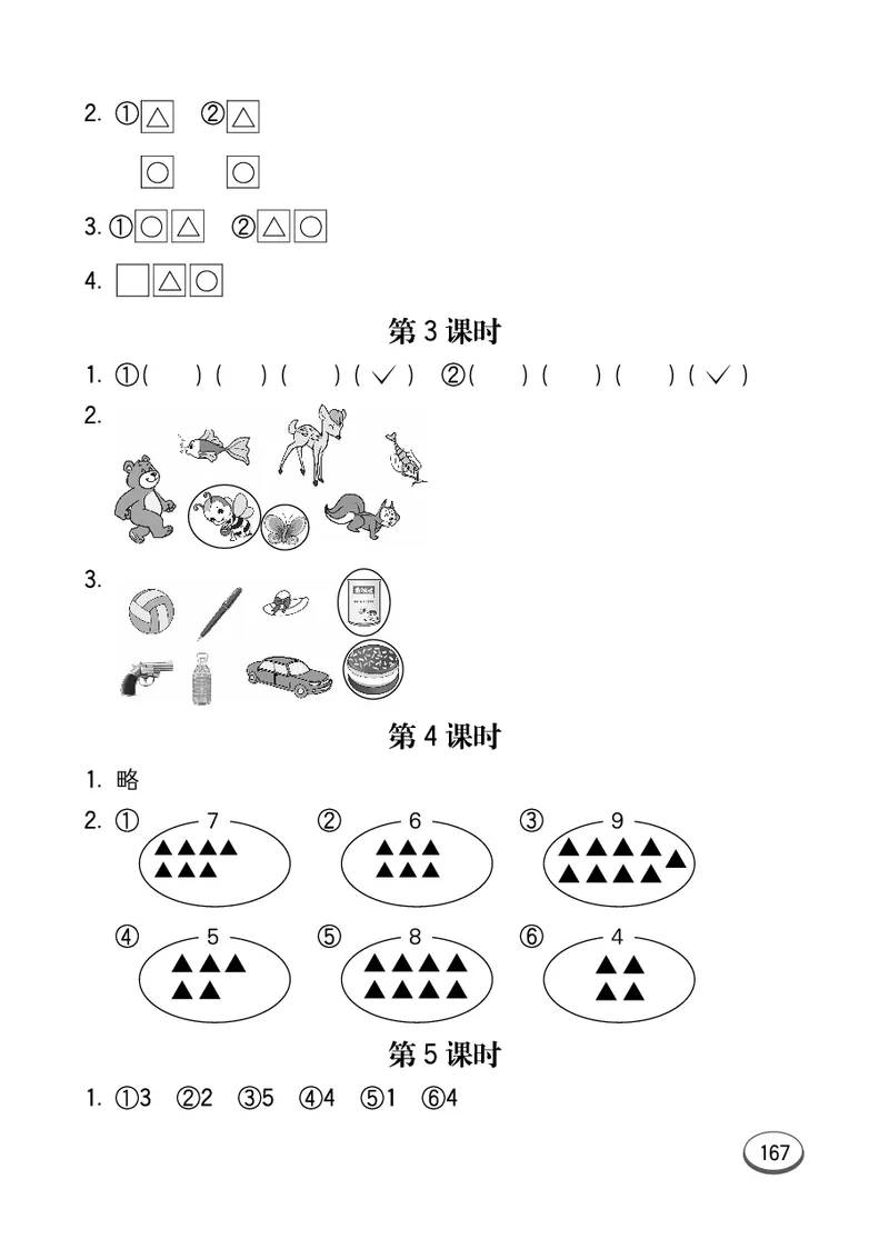 口算课课练苏教版1年级上册_一年级上下册资料_小学一年级学习资料-25年更新版_1-03、小学一年级数学上册_苏教版_07、专项练习